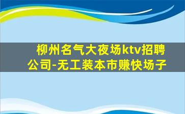 九江KTV招聘